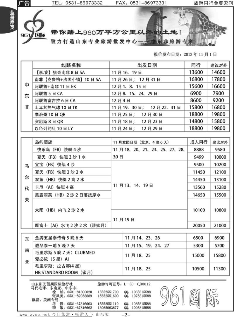 蓝册扉页2p961国际-中东非、东南亚、马代