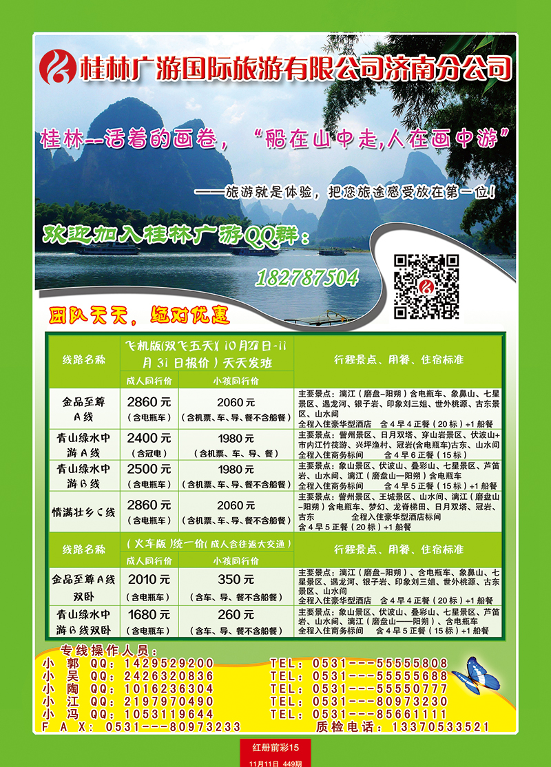 红册前彩15新白云--广游假期（桂林