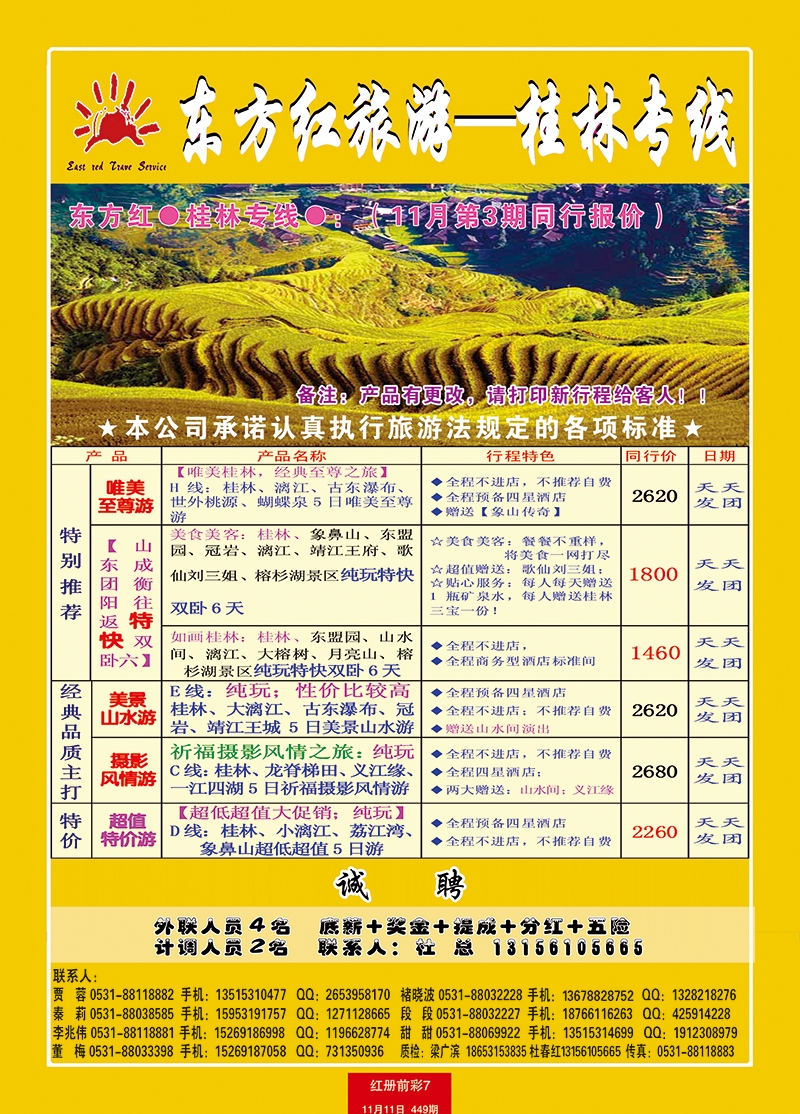 红册前彩7东方红旅游桂林专线