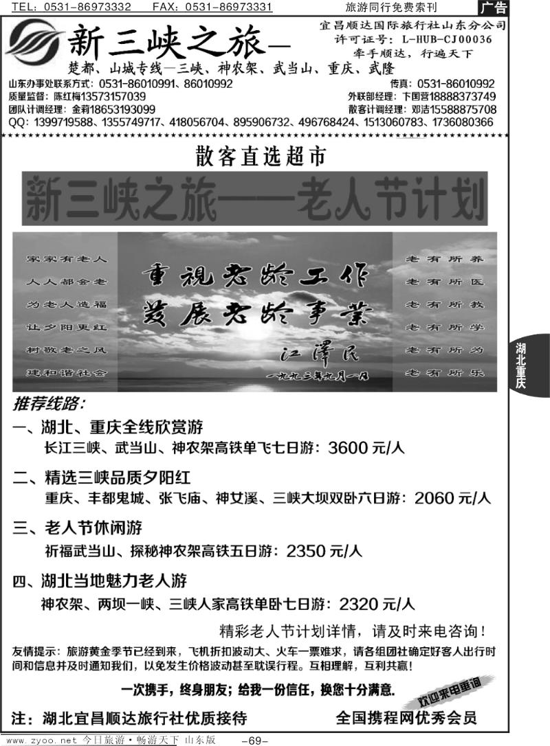 69p宜昌顺达—新三峡