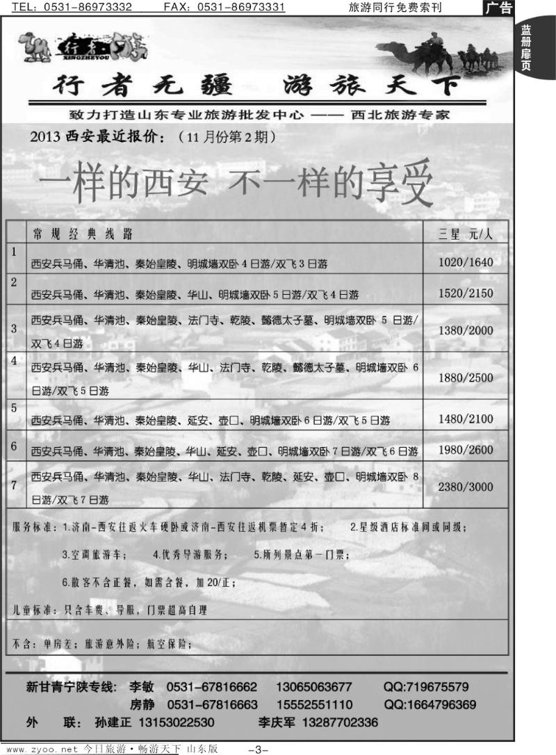蓝册扉页3p行者游—陕西
