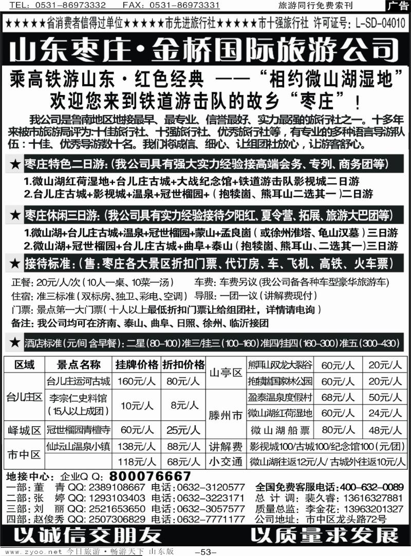 53p山东枣庄专业地接-枣庄市金桥国际旅游公司