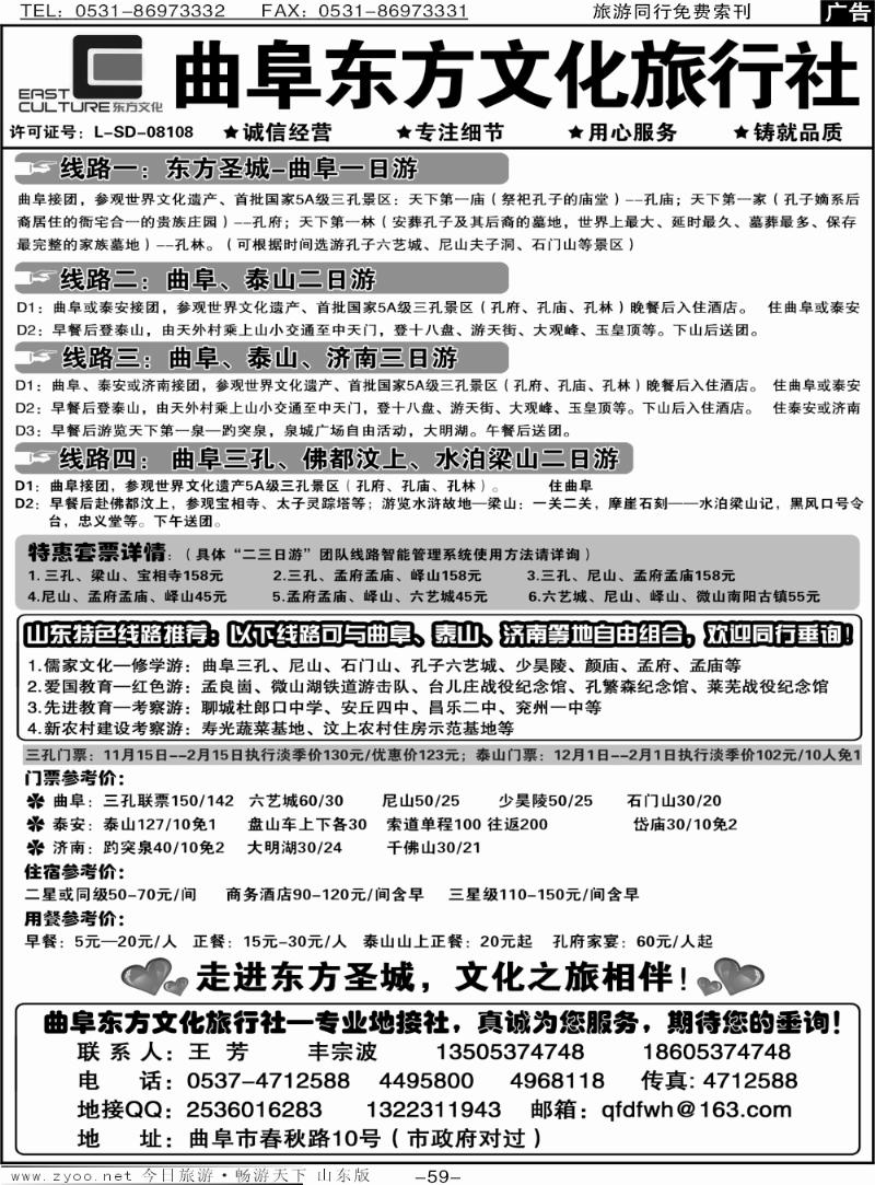 59p曲阜东方文化旅行社
