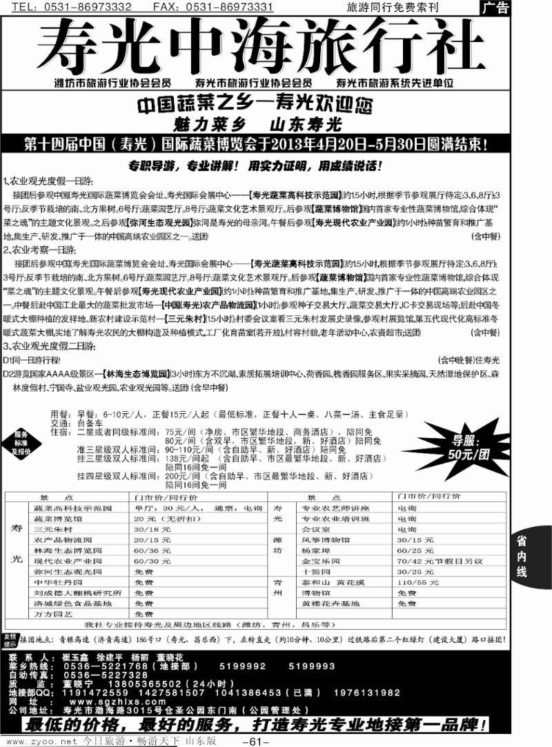 61p寿光中海旅行社
