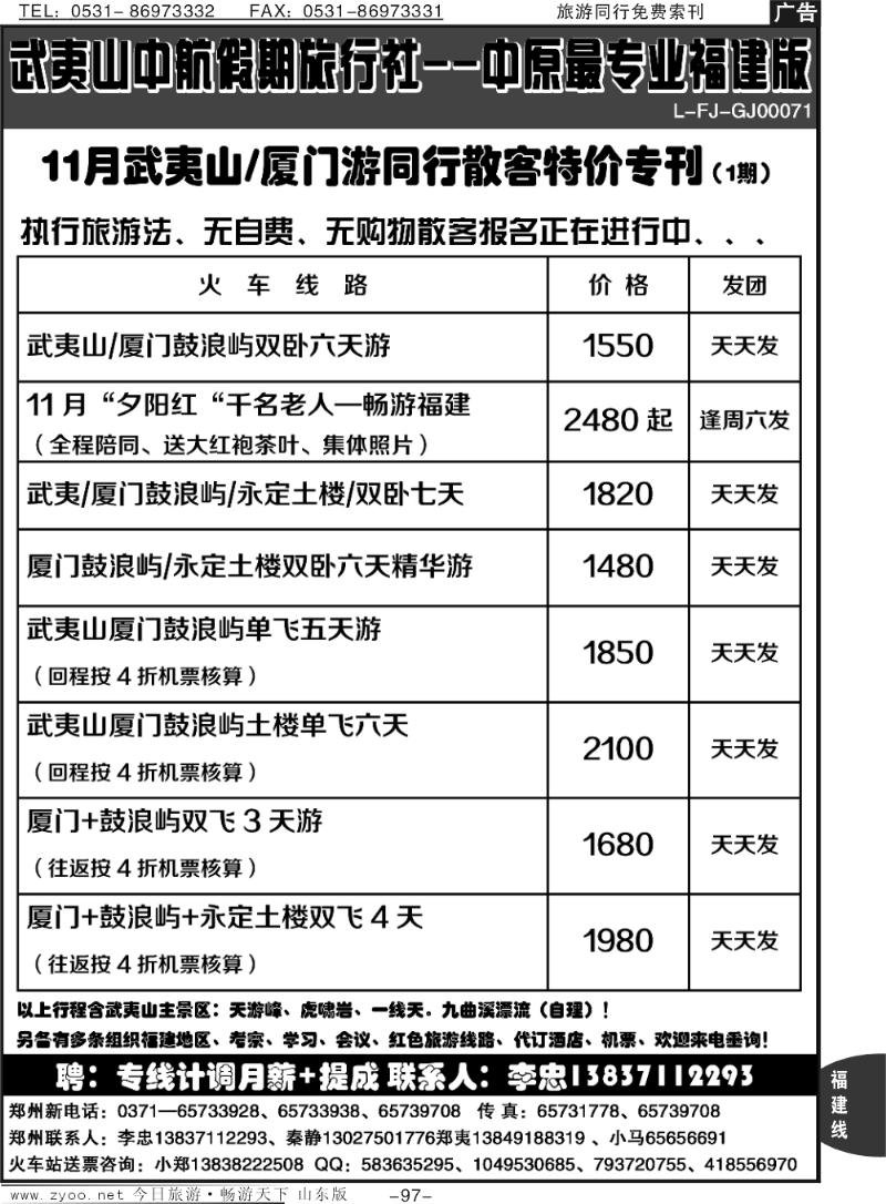 97p纯玩、不进店11月散客计划—武夷山李忠