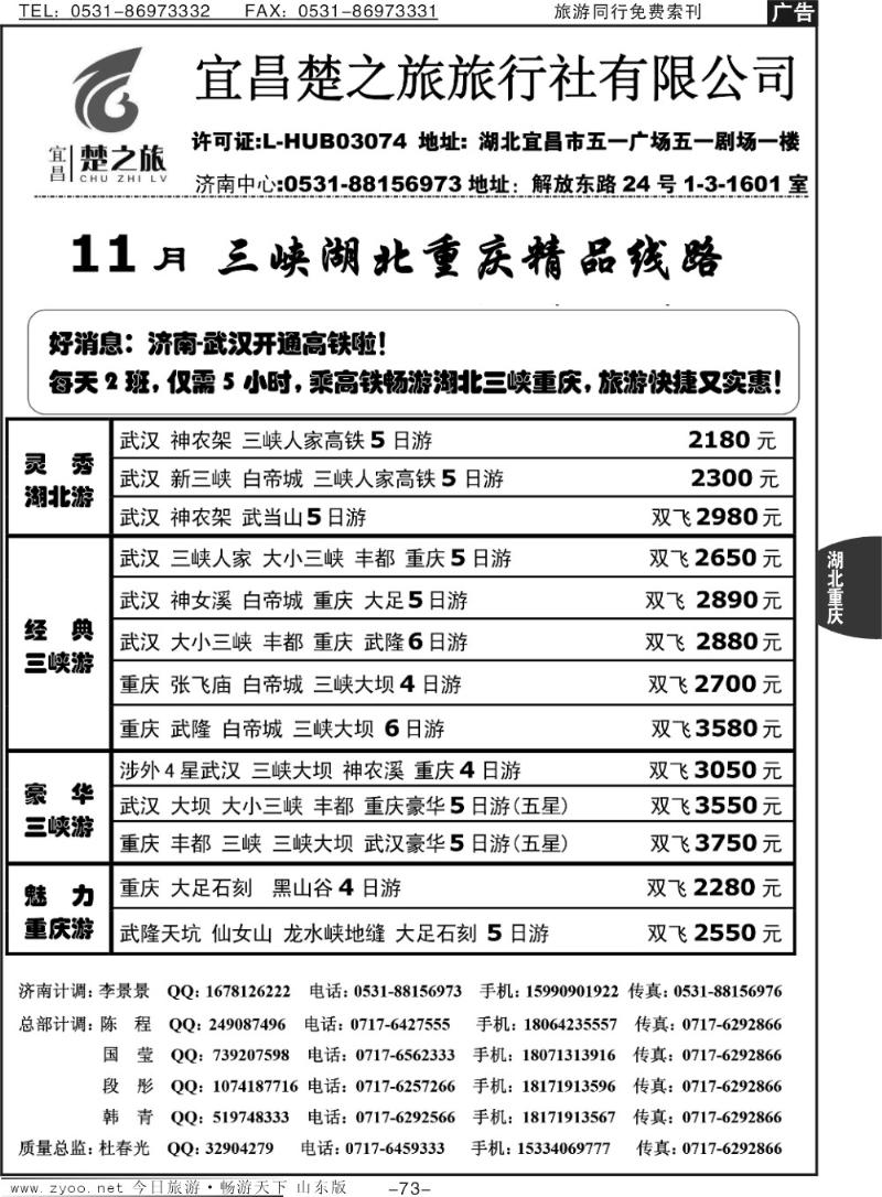 73p原野风情—楚之旅三峡同业中心