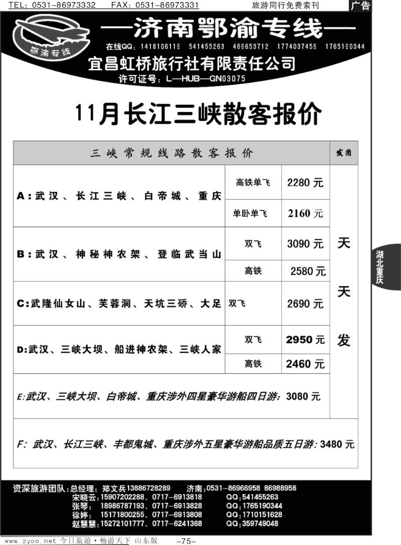 76p宜昌顺达—新三峡