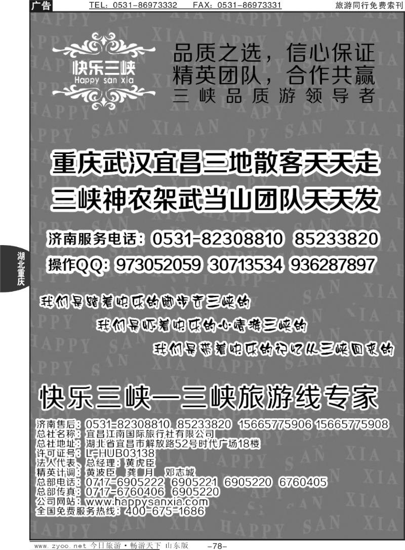 78p快乐三峡—三峡旅游线专家