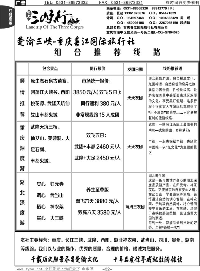 红册扉页32p楚渝三峡—重庆春江国际旅行社