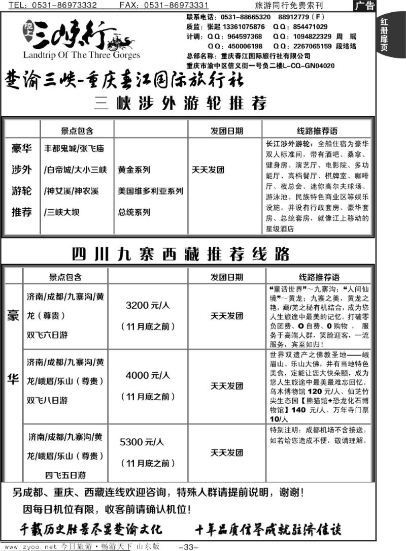 红册扉页33p楚渝三峡—重庆春江国际旅行社