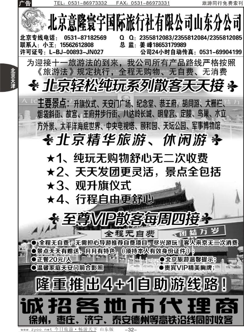 32p意隆旅游—北京意隆寰宇国际旅行社