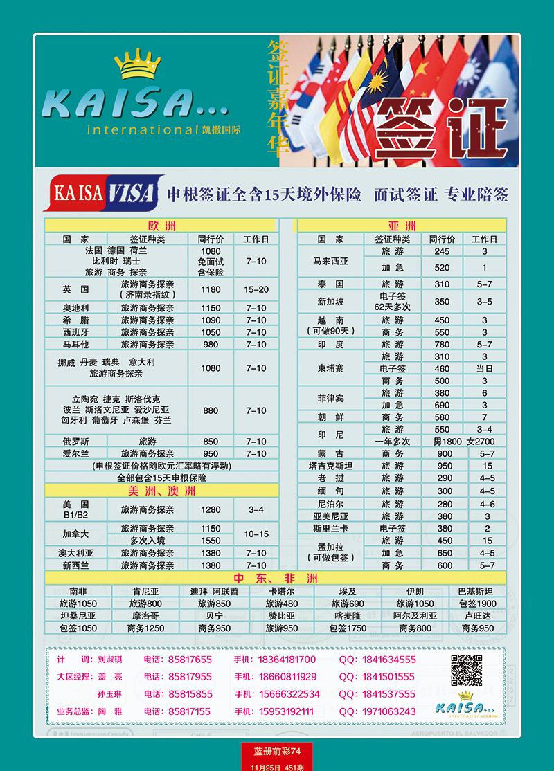 蓝册前彩74嘉年华国旅签证