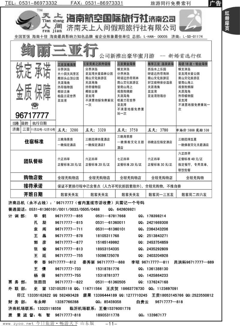 红册扉页11p天上人间—绚丽三亚