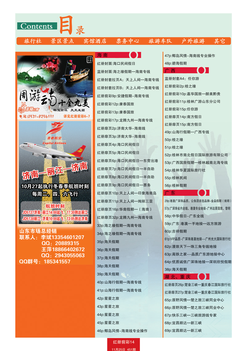 红册前彩14目录1