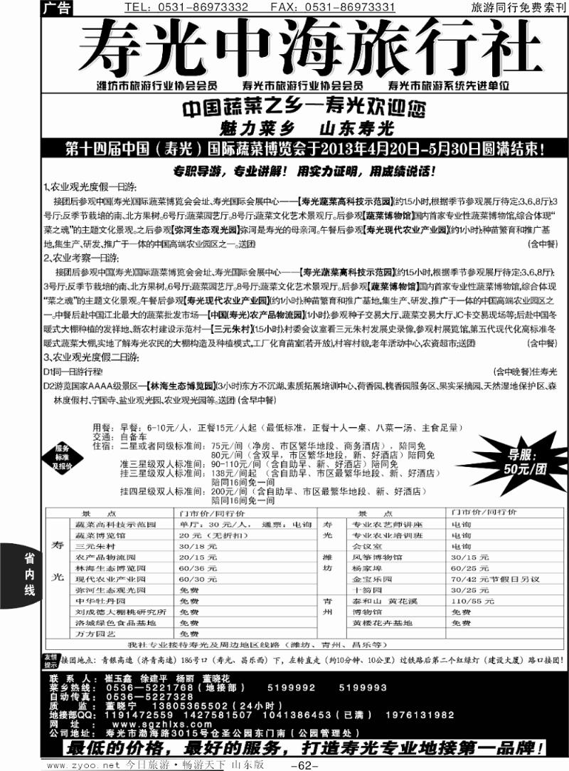 62p寿光中海旅行社