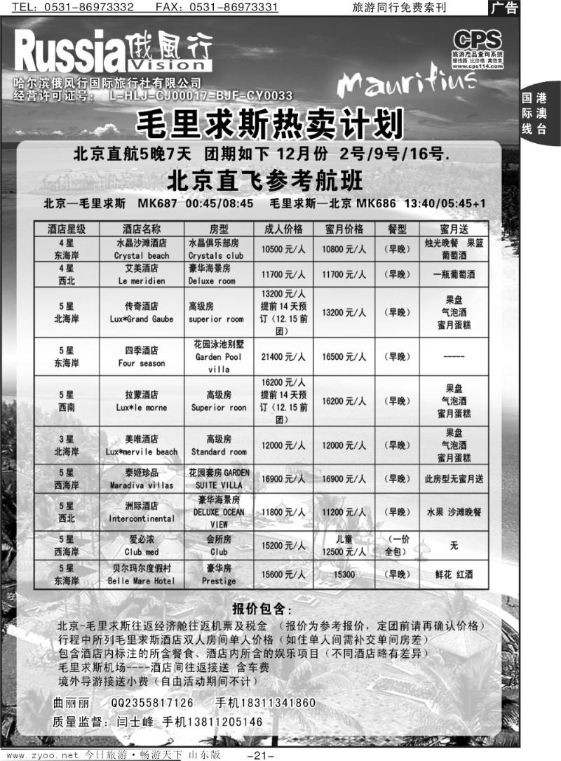 21p俄风行-中东非出团计划
