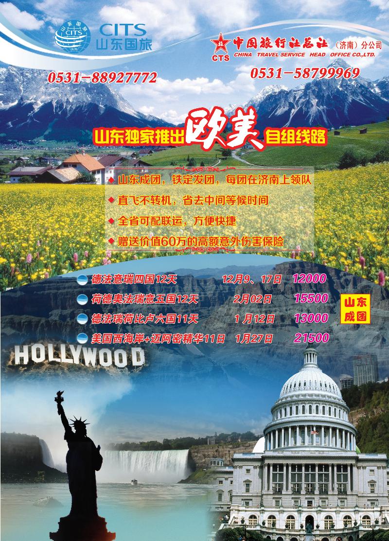 国旅中旅封二副本