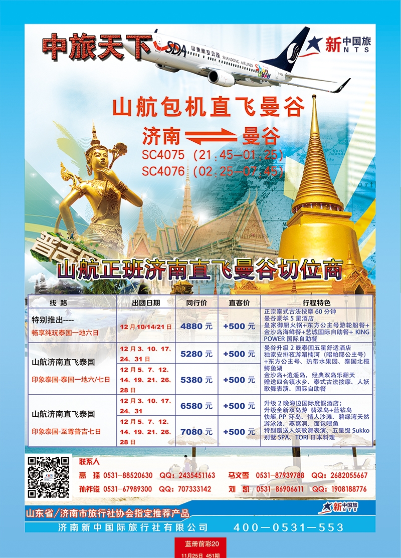 蓝册前彩20中旅天下泰国1副本