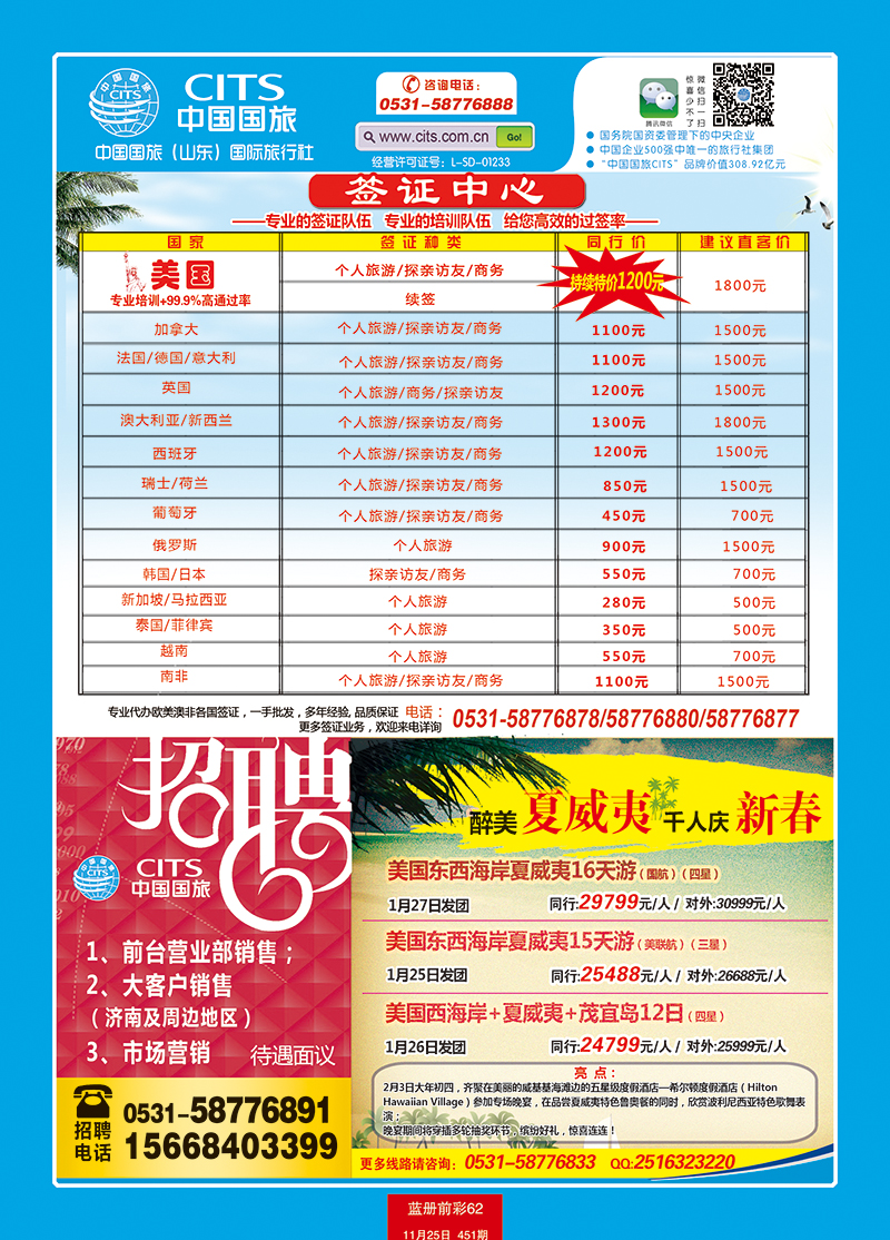 蓝册前彩62中国国旅