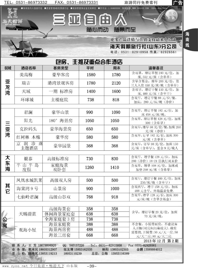 39p海天假期