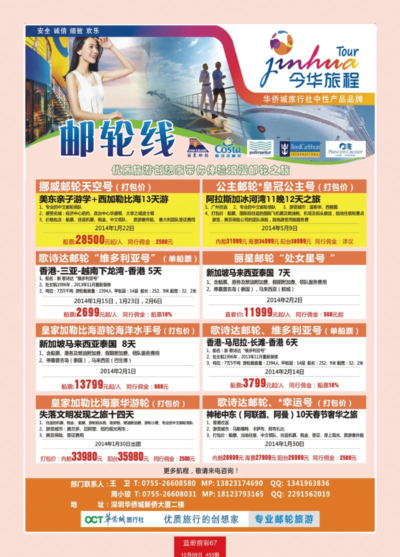 蓝册前彩67今华旅程—深圳华侨城国旅邮轮产品春节计划 