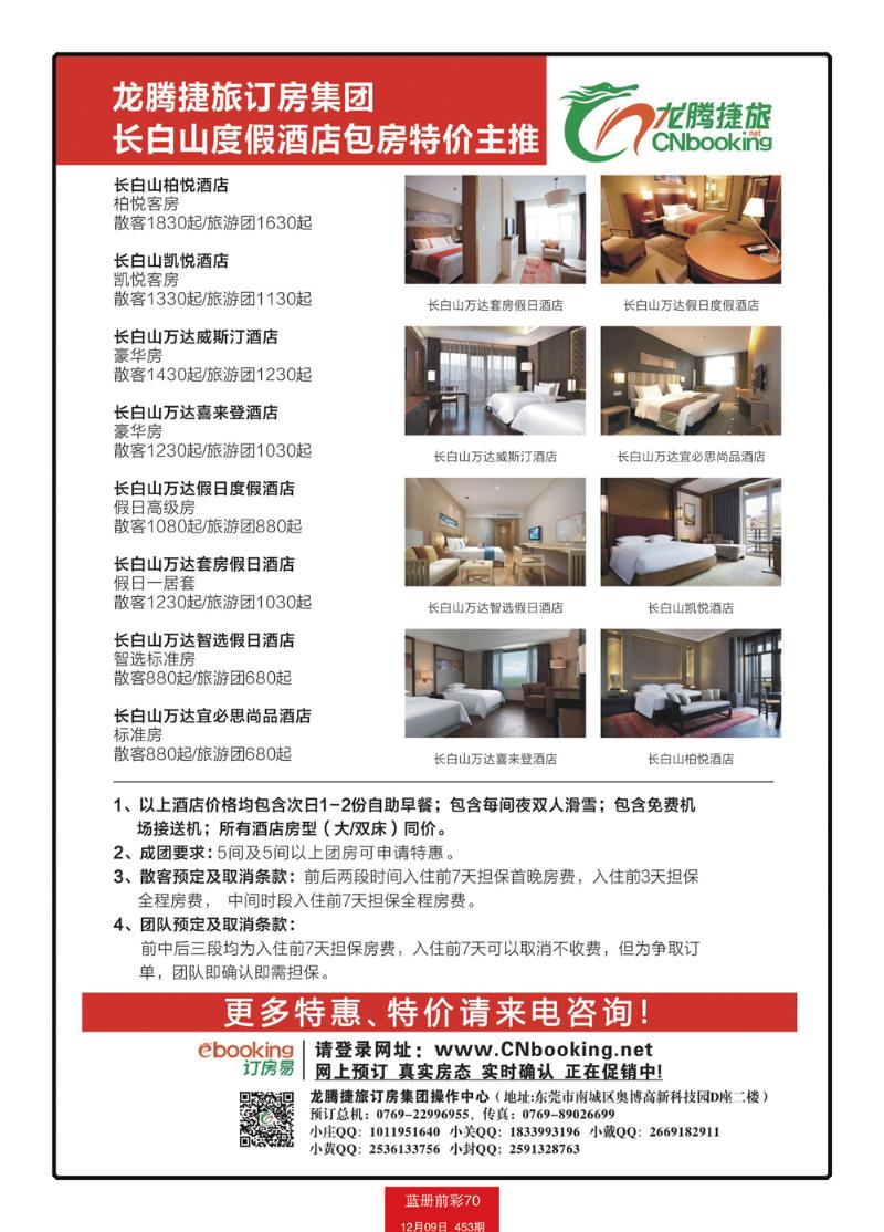 蓝册前彩70长白山度假酒店包房特价主推—龙腾捷旅