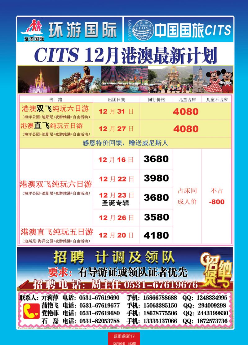 蓝册前彩17中国国旅港澳+招聘