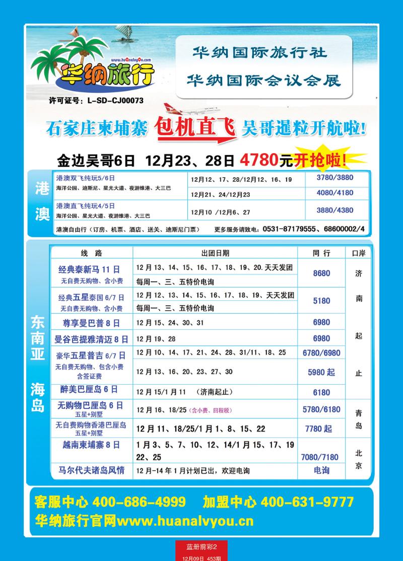 蓝册前彩2p华纳出境旅游批发-港澳