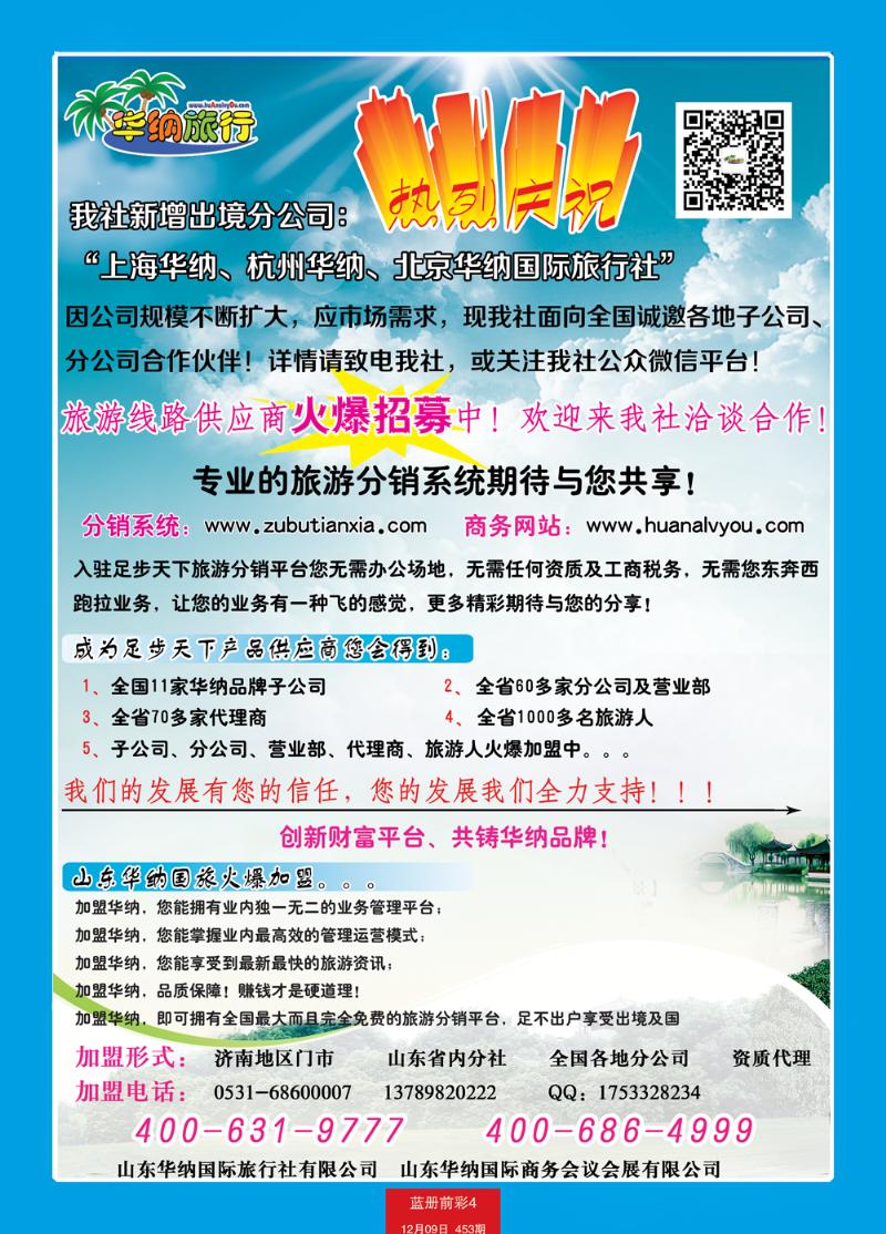 蓝册前彩4p华纳旅游加盟