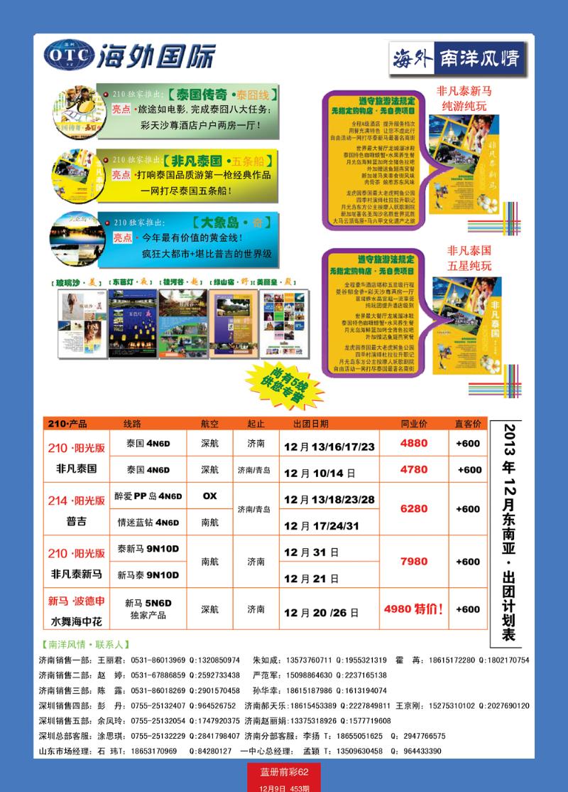 蓝册前彩62海外国际-全国各分公司加盟022