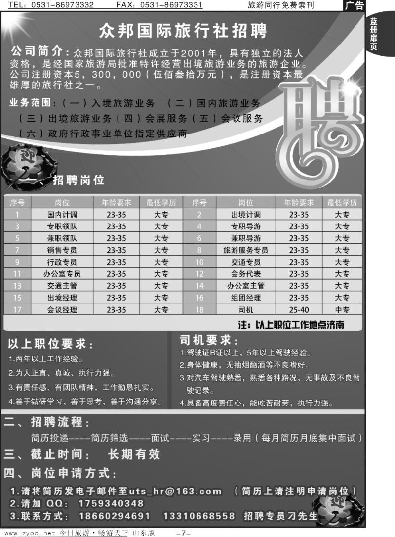 蓝册扉页7p众邦国旅招聘