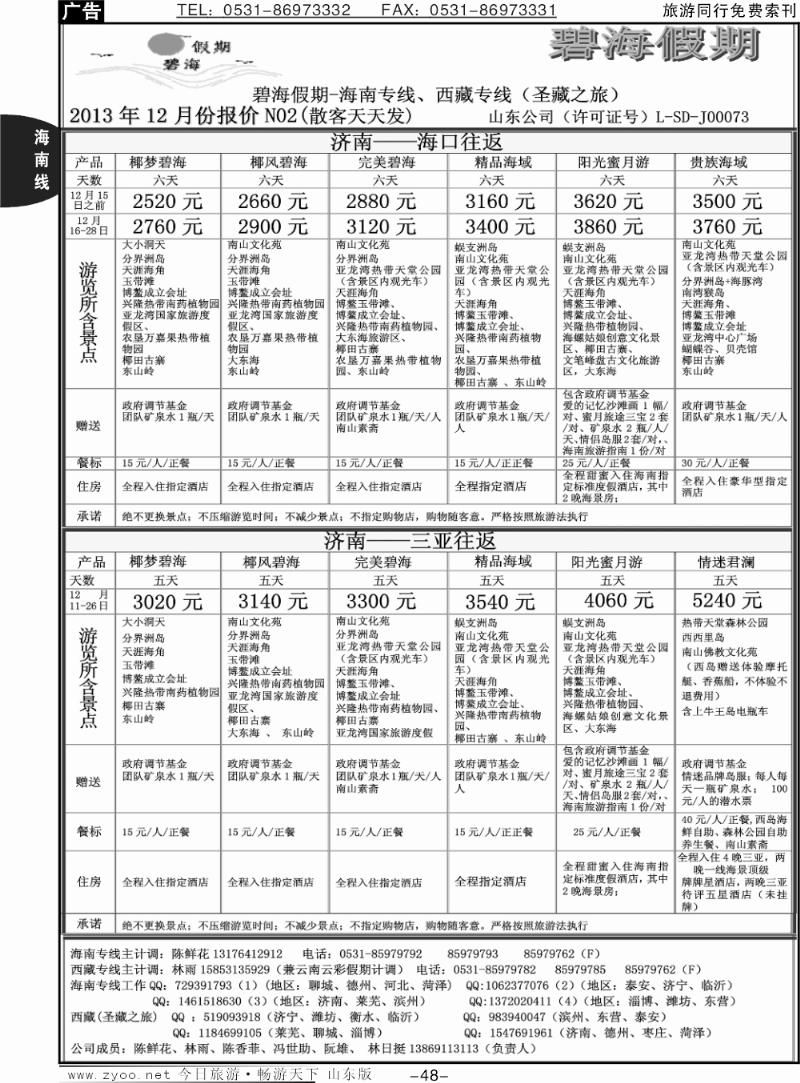48p碧海假期