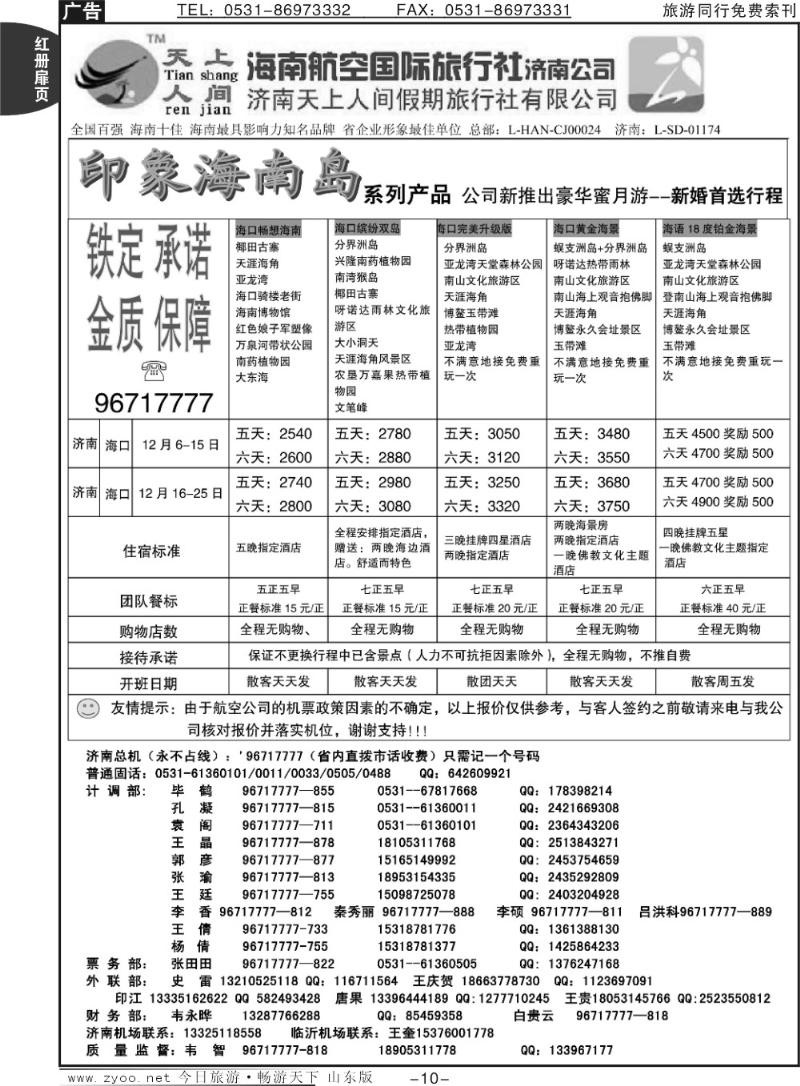 红册扉页10p天上人间—印象海南岛