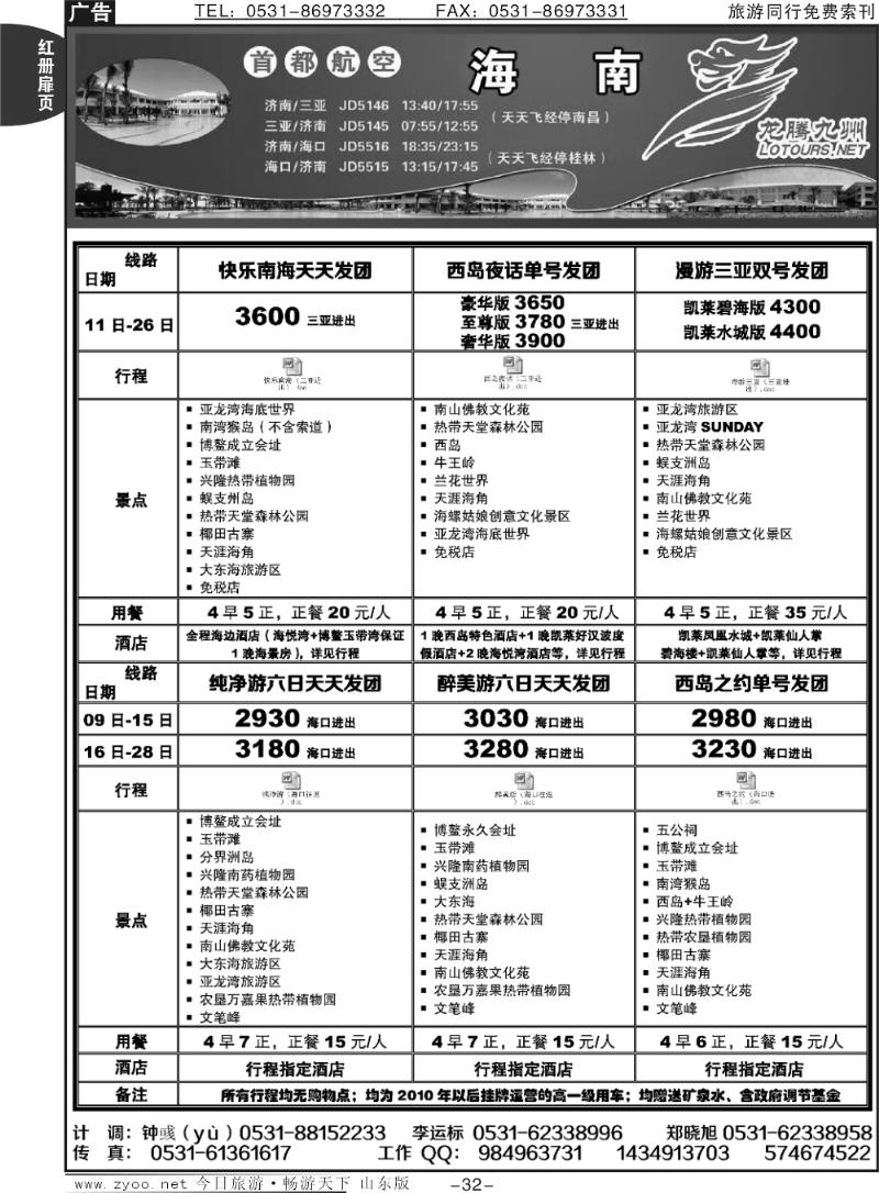红册扉页32p龙腾九州—海南专线