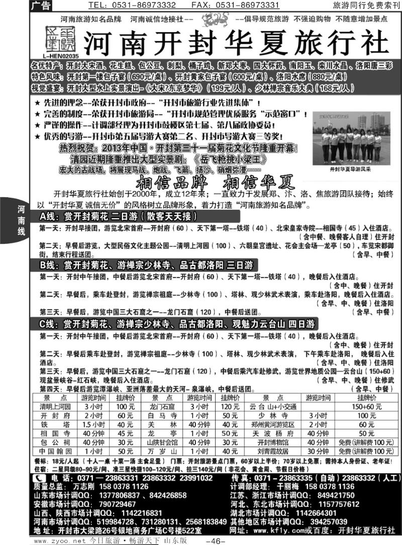 46p开封华夏—河南旅游知名品牌