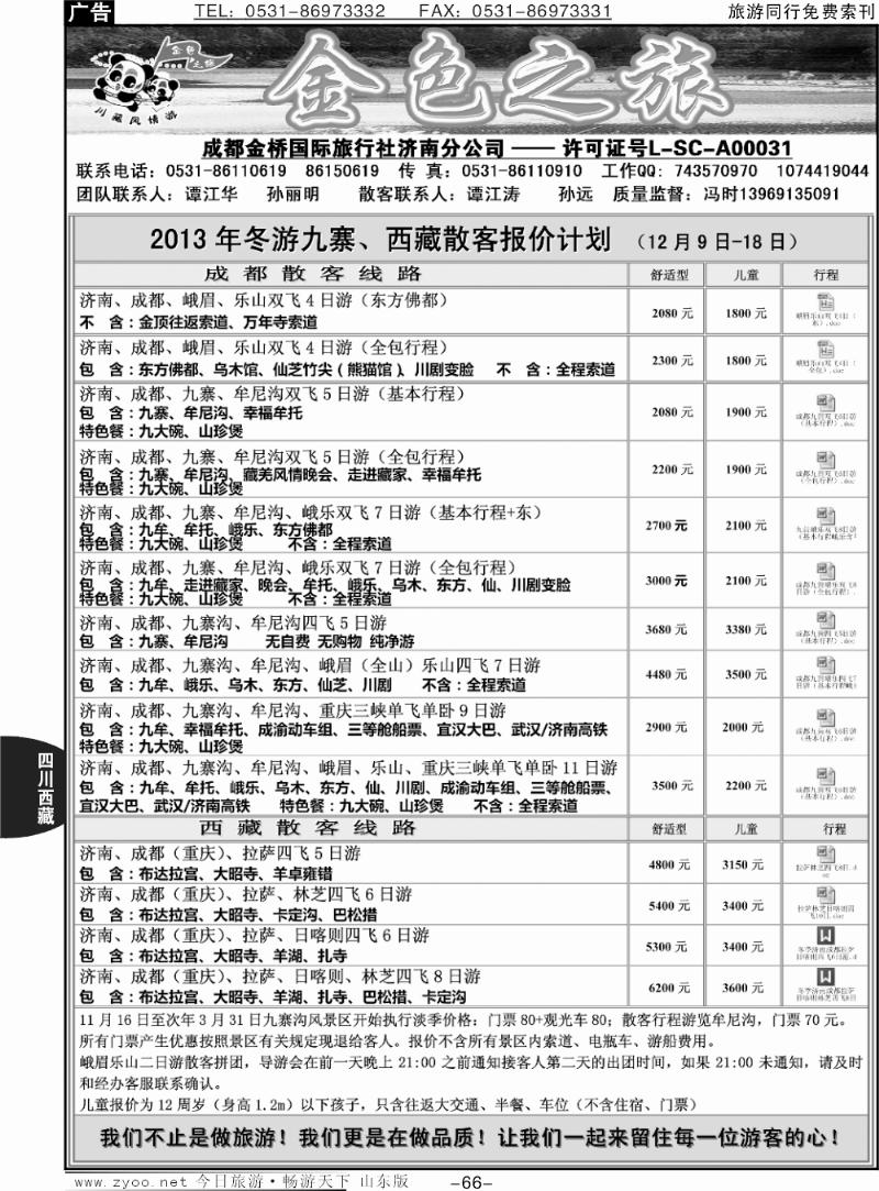 66p金色之旅