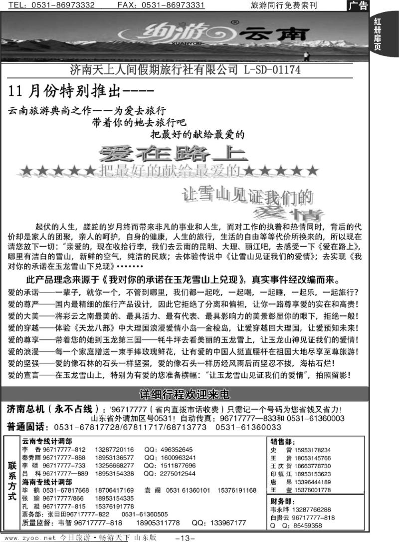 红册扉页13p天上人间—云南专线