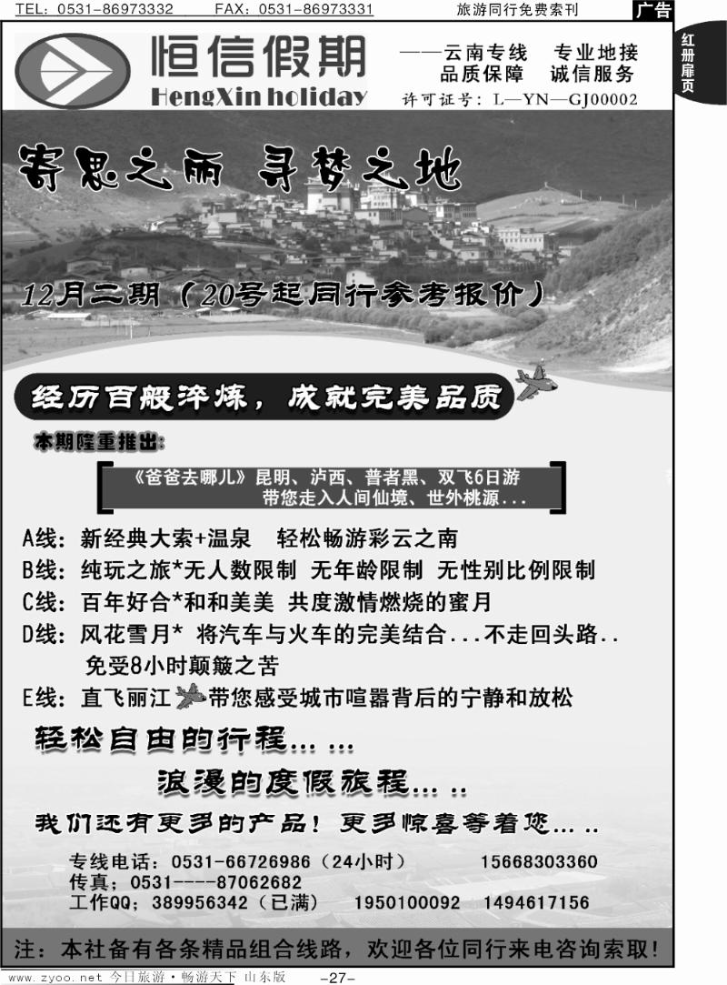红册扉页27p恒信假期-云南专线