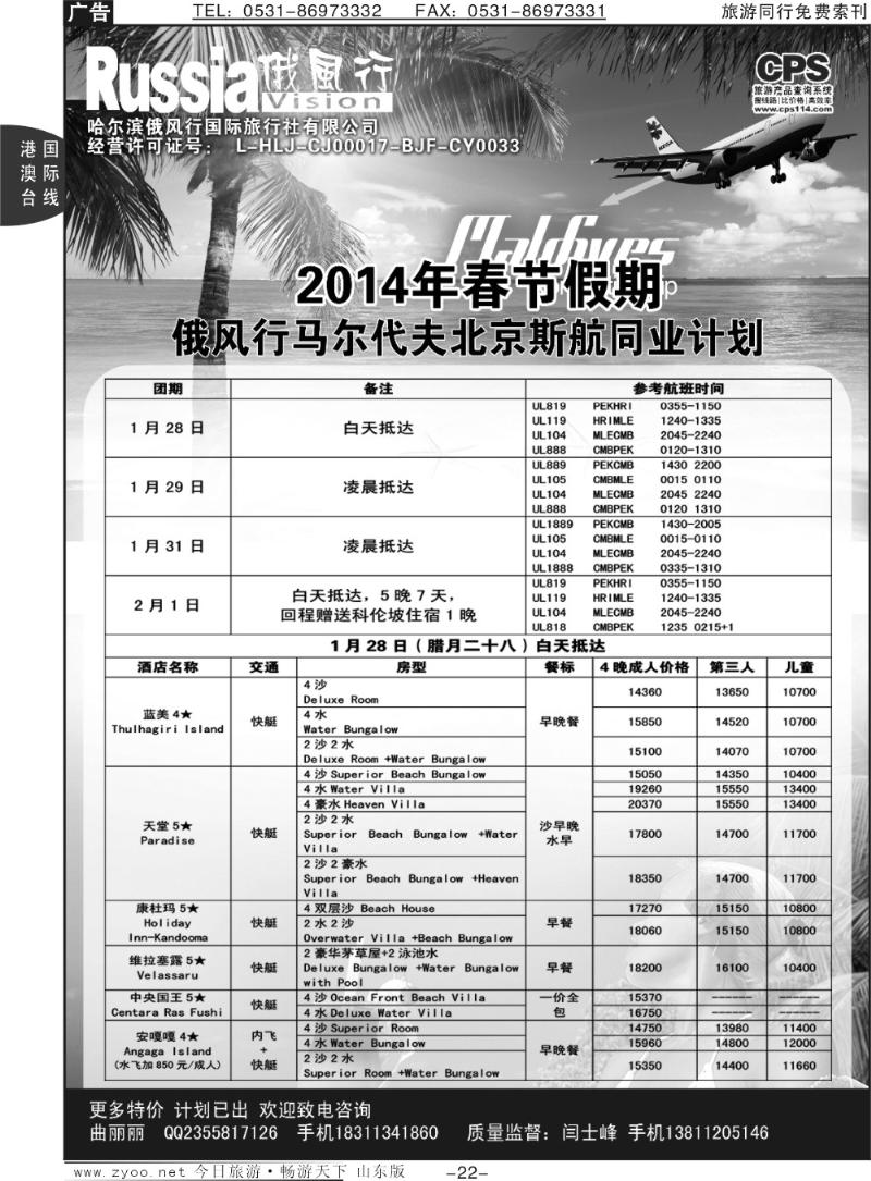 22p俄风行-马尔代夫出团计划