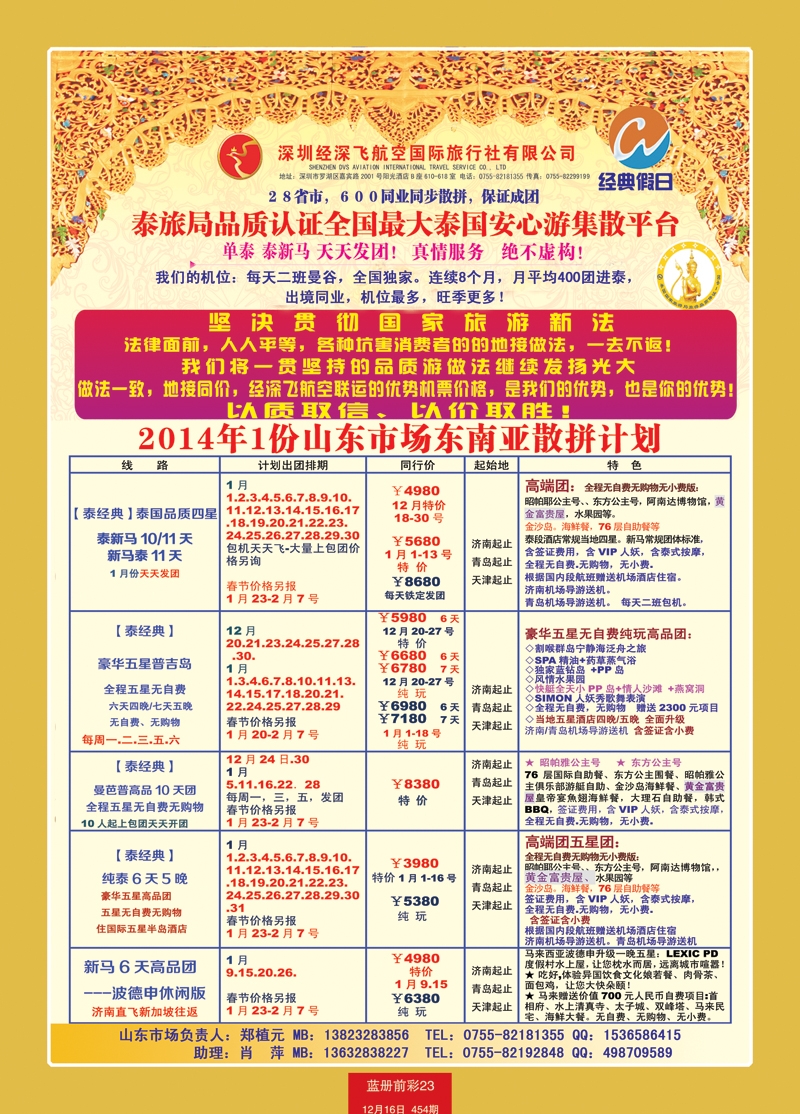 蓝册前彩23济南版经典假日--东南亚全国集散中心2