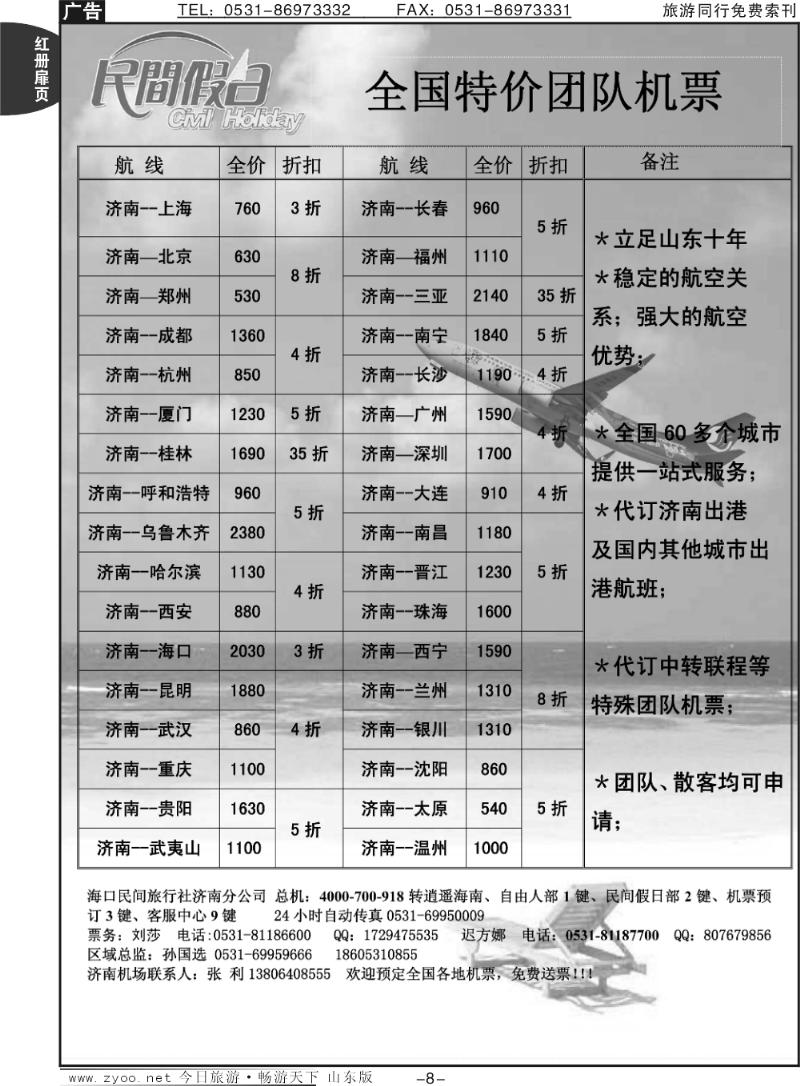 红册扉页8p海口民间假日—票务