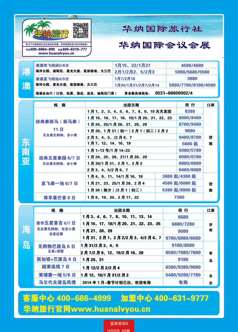 蓝册前彩6p山东华纳国际旅行社—港澳1