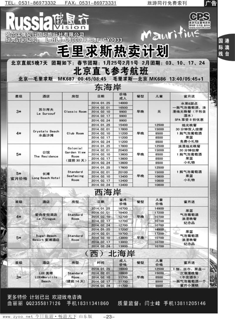 23p俄风行-中东非出团计划