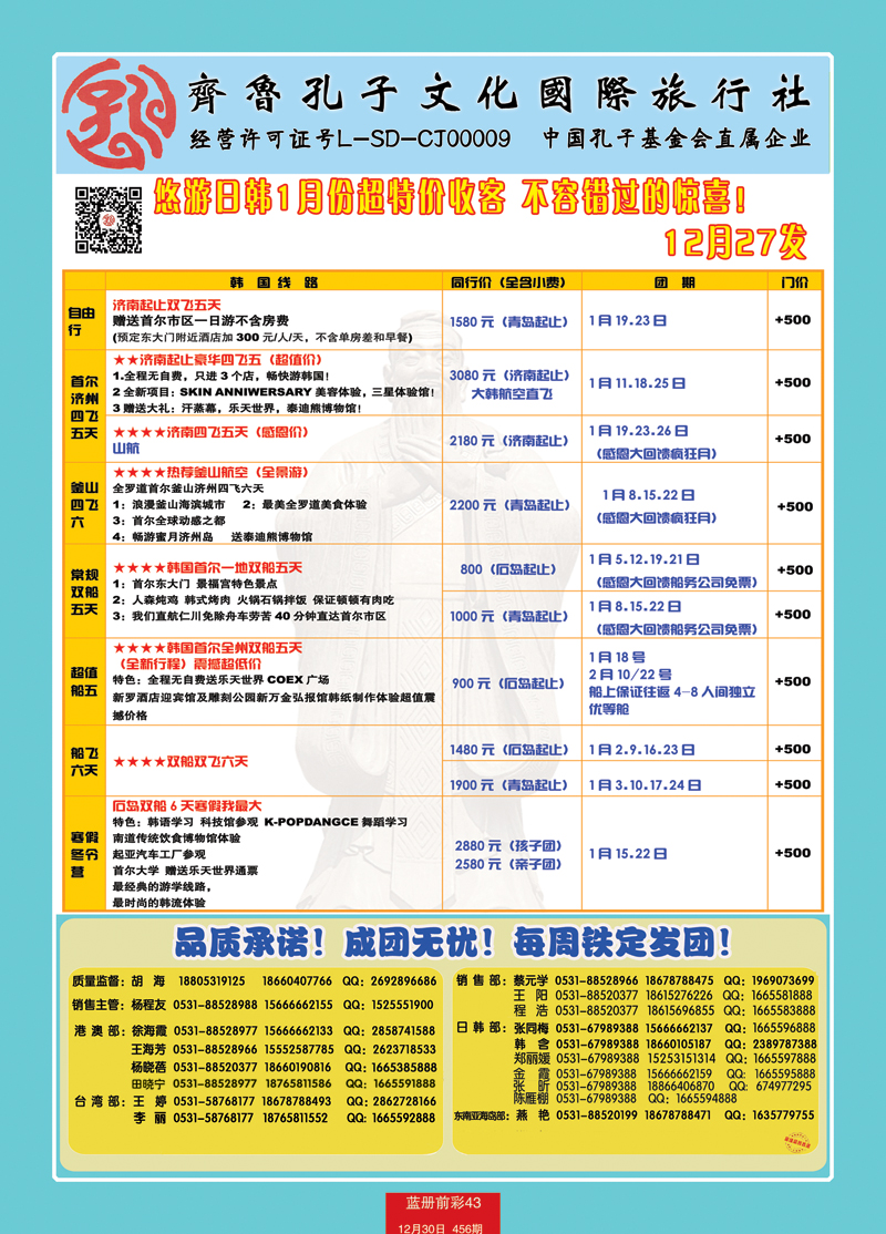 蓝册前彩43p齐鲁孔子文化国旅-悠游日韩（韩国部）3(2)