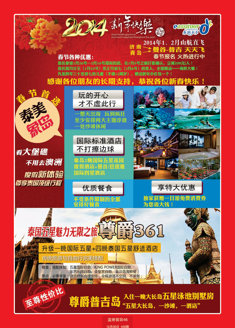 蓝册前彩46p易游天下国旅—曼谷、普吉包机直飞1副本