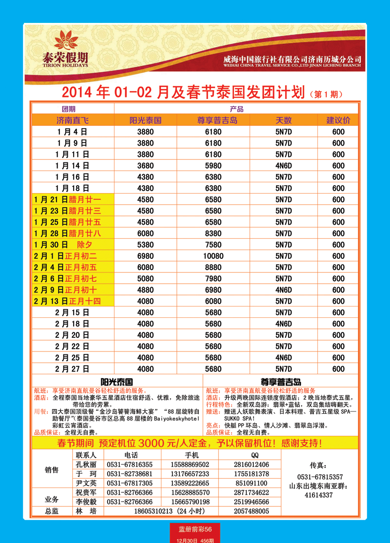 蓝册前彩56台湾假期普吉岛