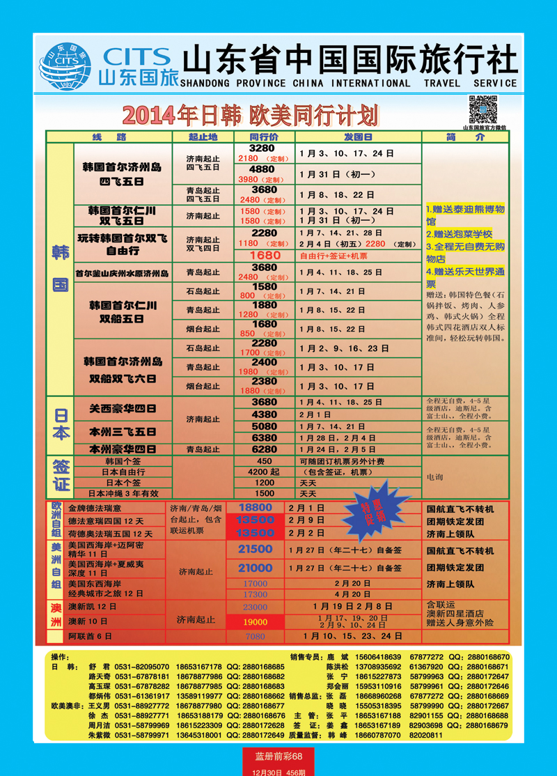 蓝册前彩68山东省中国旅行社-日韩 欧美