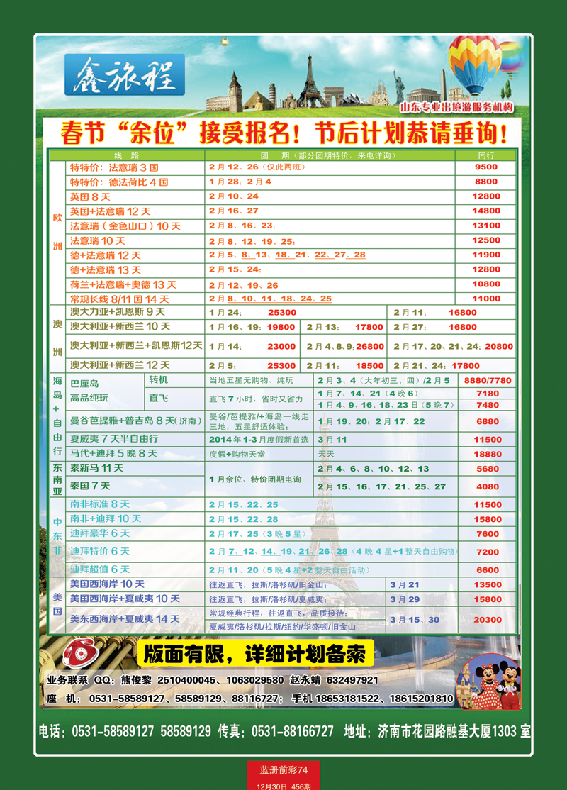 蓝册前彩74鑫旅程