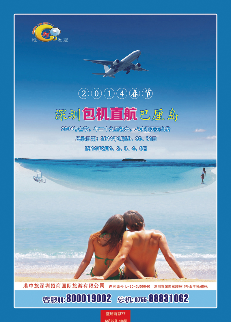 蓝册前彩77港中旅深圳招商--深圳包机直航巴厘岛