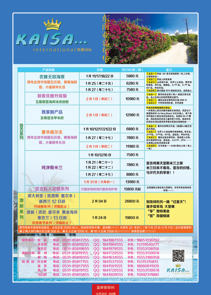 蓝册前彩95山东嘉年华—凯撒国际东南亚1